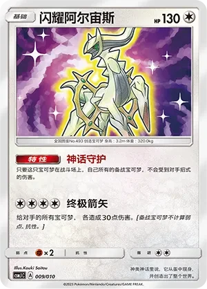 阿尔宙斯