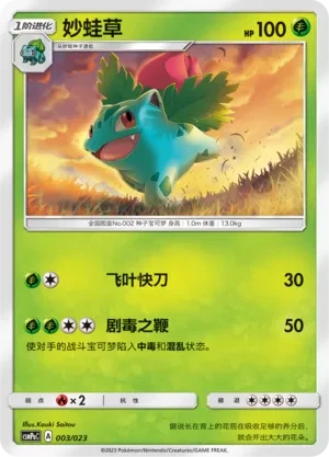 妙蛙草