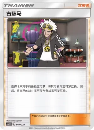 Guzma