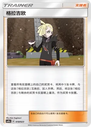 Gladion