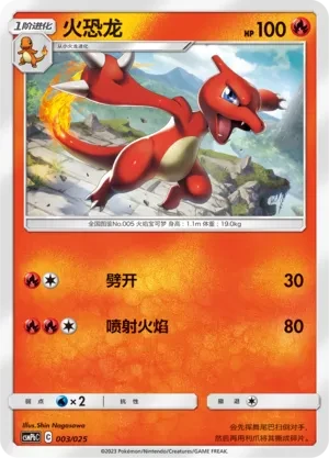 火恐龙