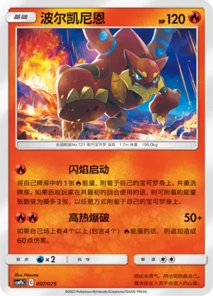 波尔凯尼恩