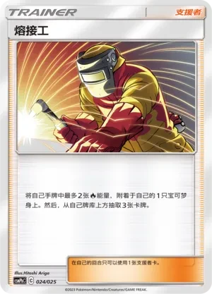 Welder