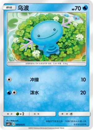 乌波