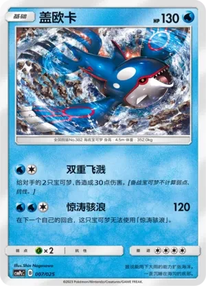 盖欧卡