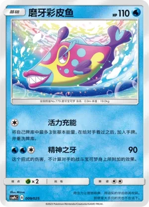 磨牙彩皮鱼