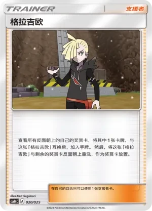 Gladion