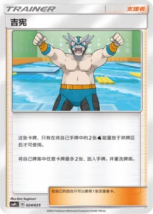 Crasher Wake