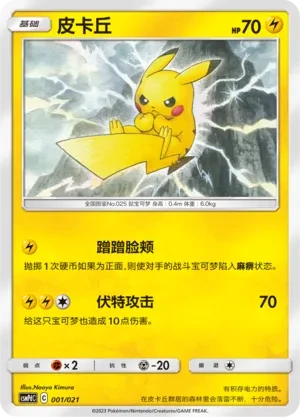 皮卡丘