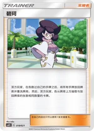 Wicke