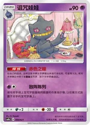 诅咒娃娃