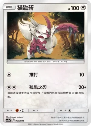 猫鼬斩