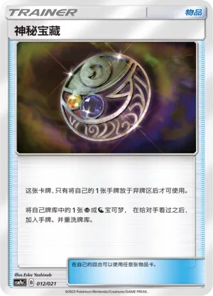 Mysterious Treasure