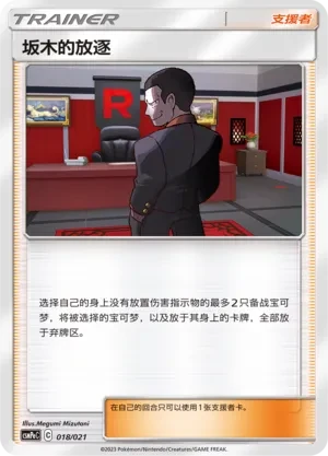 Giovanni's Exile