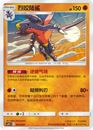 烈咬陆鲨