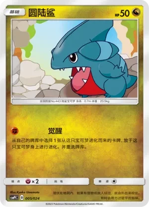 圆陆鲨