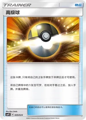 Ultra Ball