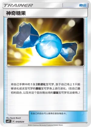 Rare Candy