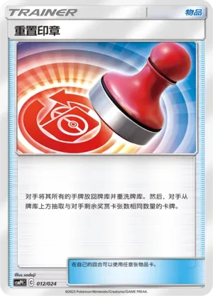 Reset Stamp
