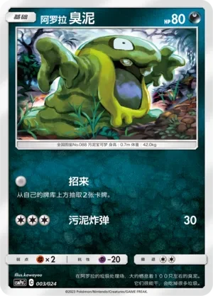 臭泥