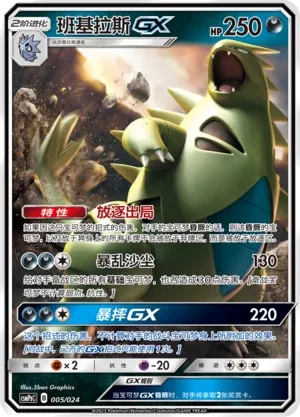 班基拉斯
