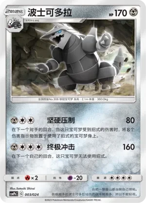 波士可多拉