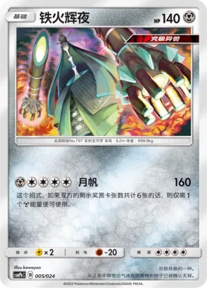 铁火辉夜