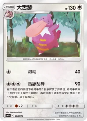 大舌舔