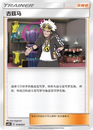 Guzma