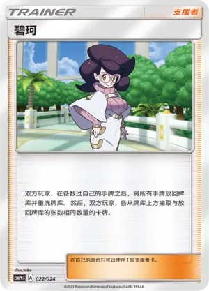 Wicke