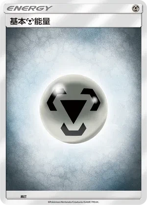 Metal Energy