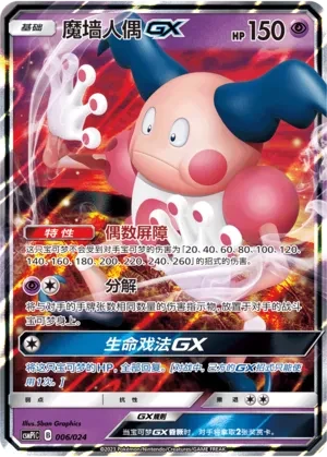 魔墙人偶