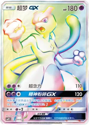 超梦