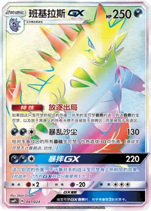 班基拉斯