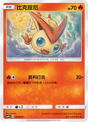 比克提尼