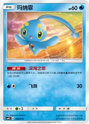 玛纳霏