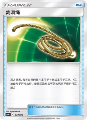 Escape Rope
