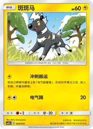 斑斑马