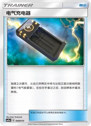 Electrocharger