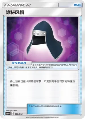 Stealthy Hood