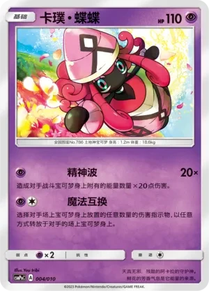 卡璞・蝶蝶