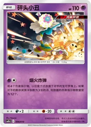 砰头小丑