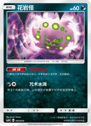 花岩怪