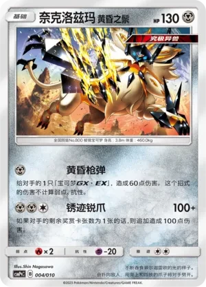 Dusk Mane Necrozma