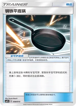 Metal Frying Pan