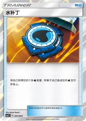 Aqua Patch