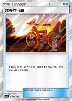 Acro Bike