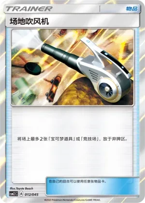 Field Blower