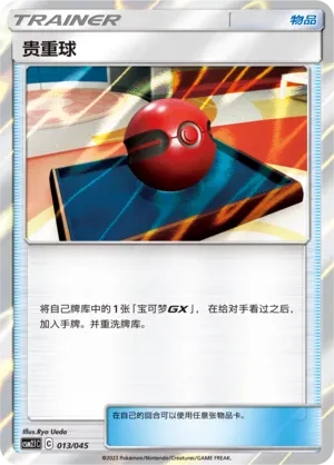 Cherish Ball