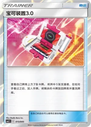 Pokégear 3.0